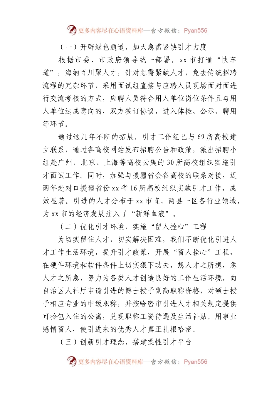 某市高层人才引才工作思考.docx_第2页