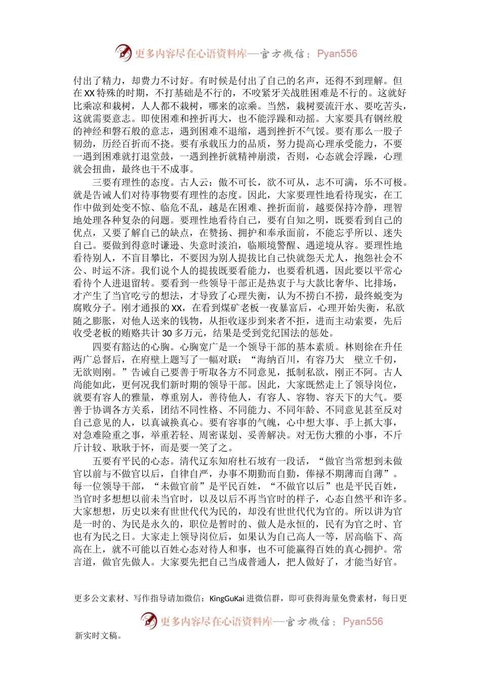 机关廉政党课讲稿：领导干部如何做人、做事和做官机关廉政党课讲稿：领导干部如何做人、做事和做官.docx_第2页