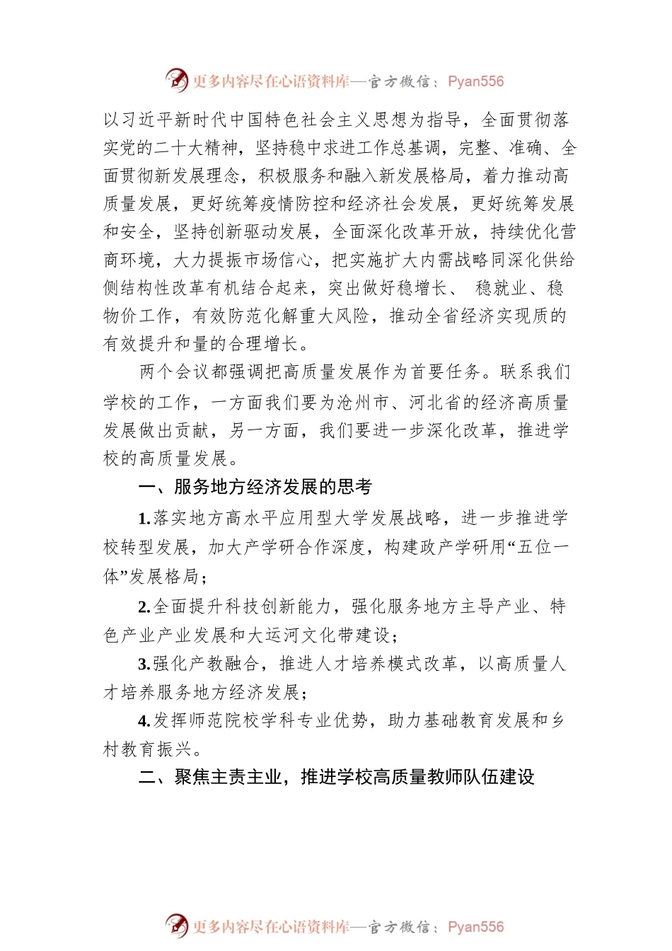 沧州师院教师教育发展中心主任谈中央经济工作会议精神（20221227）.docx_第2页