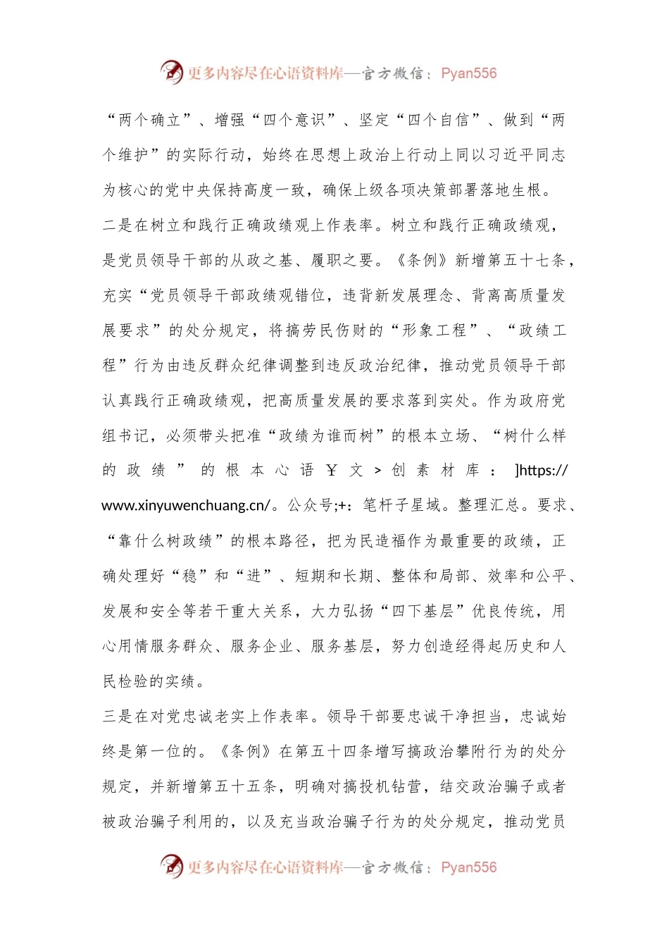 某县长党纪学习教育主题研讨交流发言.docx_第2页