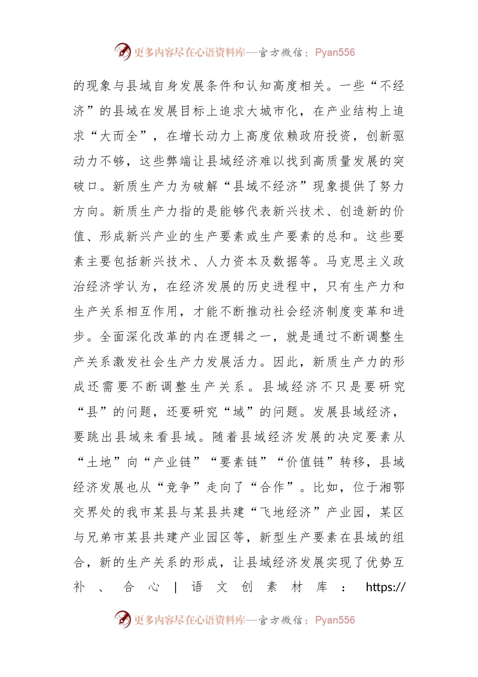 相关领导在政府党组中心组“新质生产力”专题研讨会上的交流发言.docx_第2页