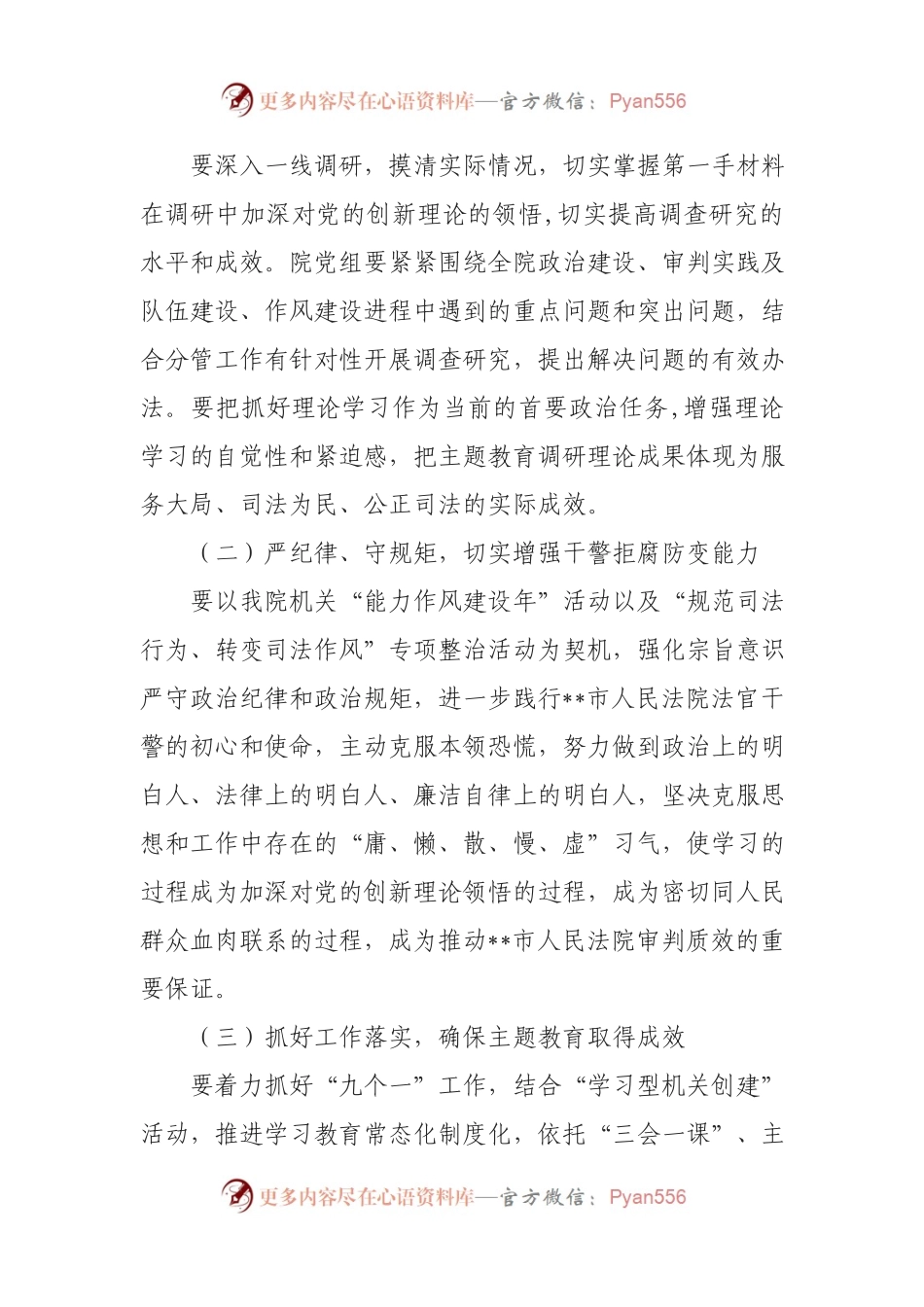 法院“能力作风建设年”活动专题读书班学习交流会主持词.docx_第2页