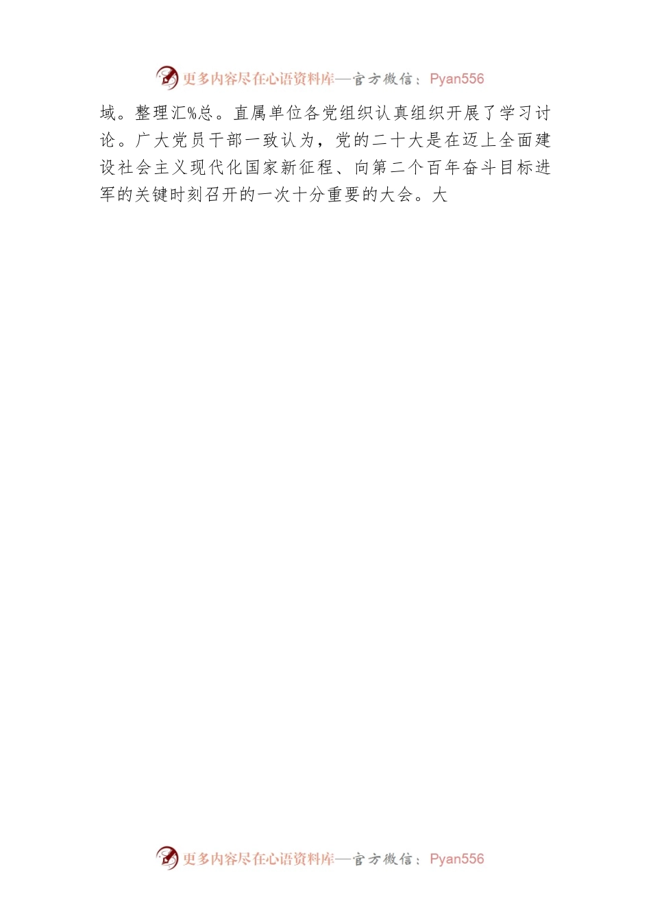 最高人民法院集中收看党的二十大开幕会，认真聆听学习习近平总书记所作的二十大报告（20221017）.docx_第2页