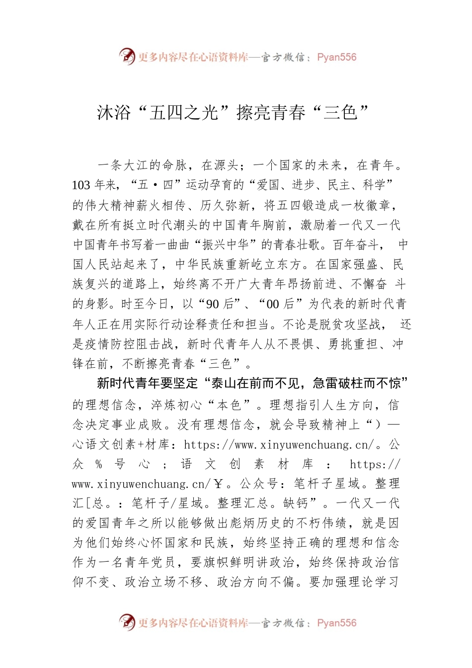沐浴“五四之光”擦亮青春“三色”.docx_第1页