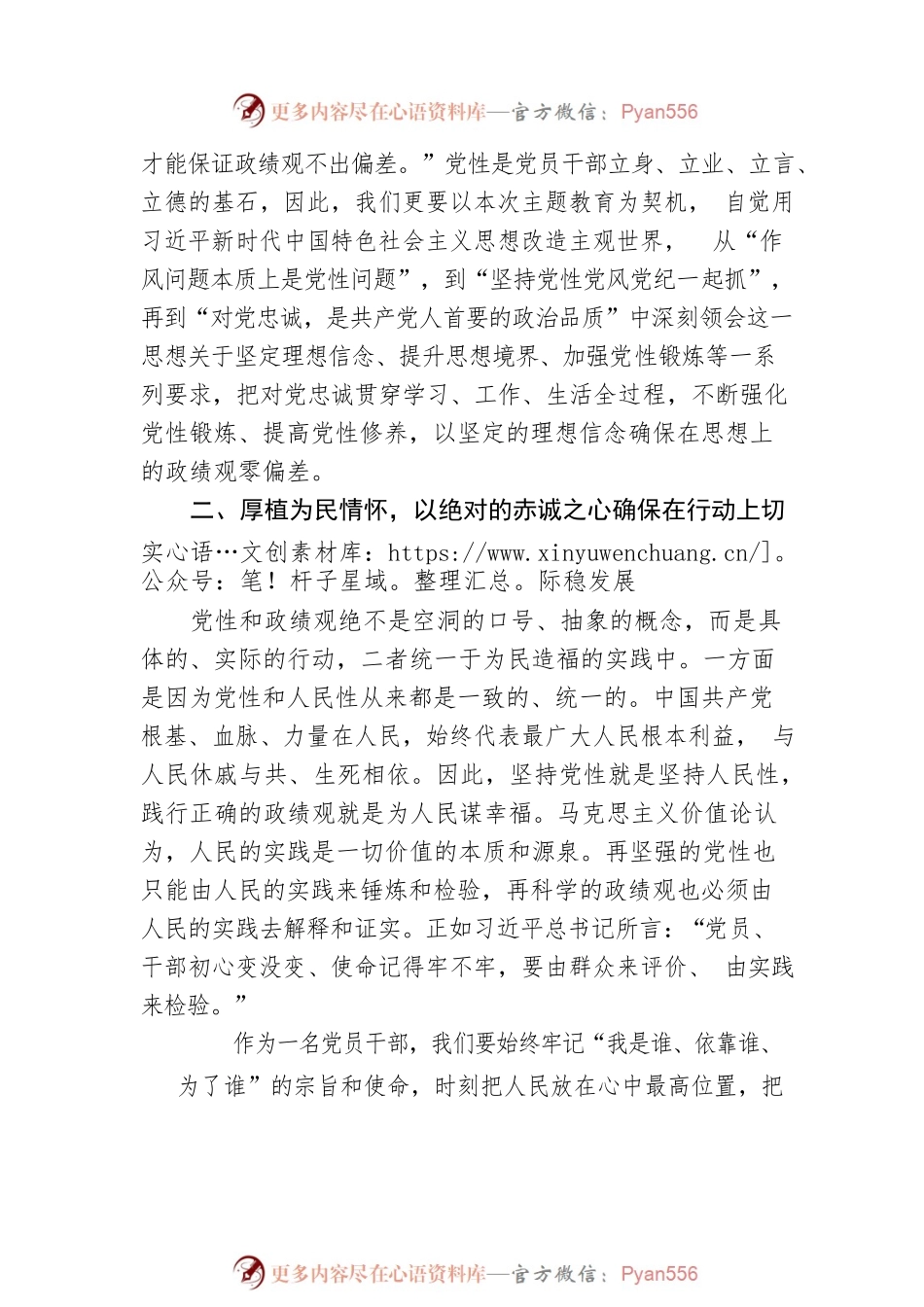 树立正确的政绩观研讨发言材料范文.docx_第2页
