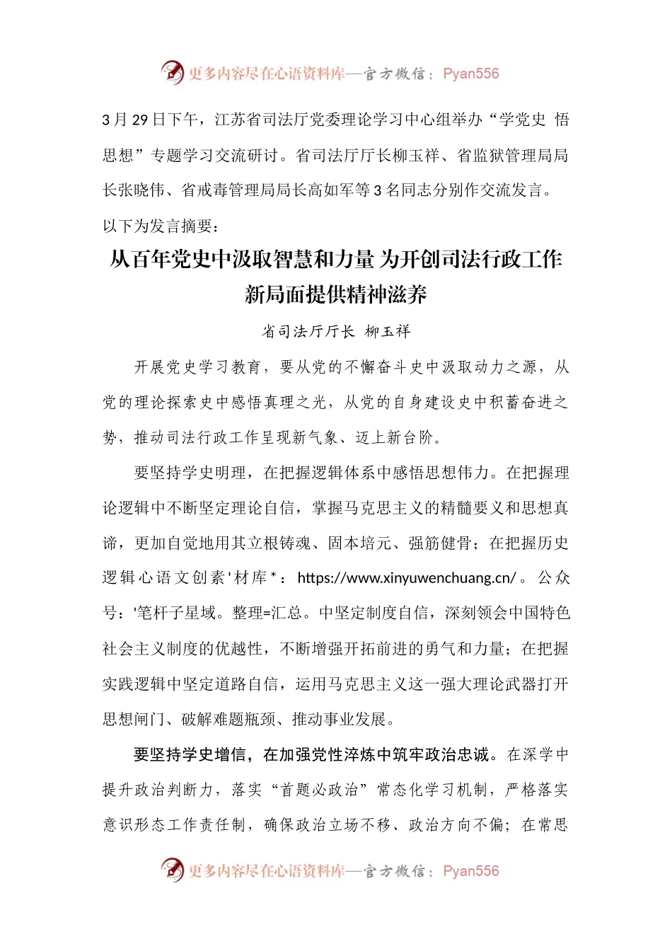 江苏省司法厅“学党史 悟思想”专题学习交流研讨材料（3篇）.docx_第1页