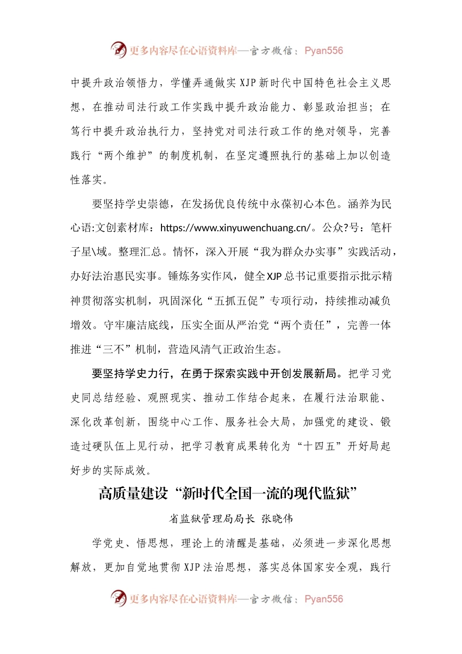 江苏省司法厅“学党史 悟思想”专题学习交流研讨材料（3篇）.docx_第2页