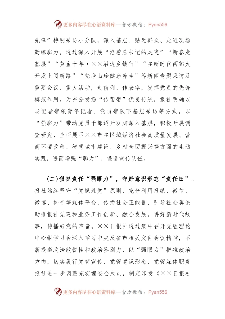 日报社机关党建品牌创建经验交流材料.docx_第2页