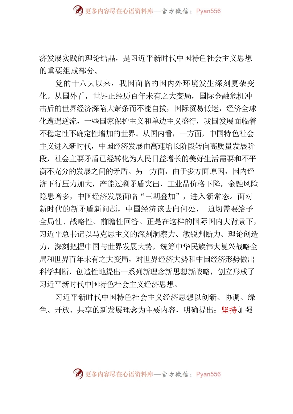 深入学习习近平新时代中国特色社会主义经济思想.docx_第2页