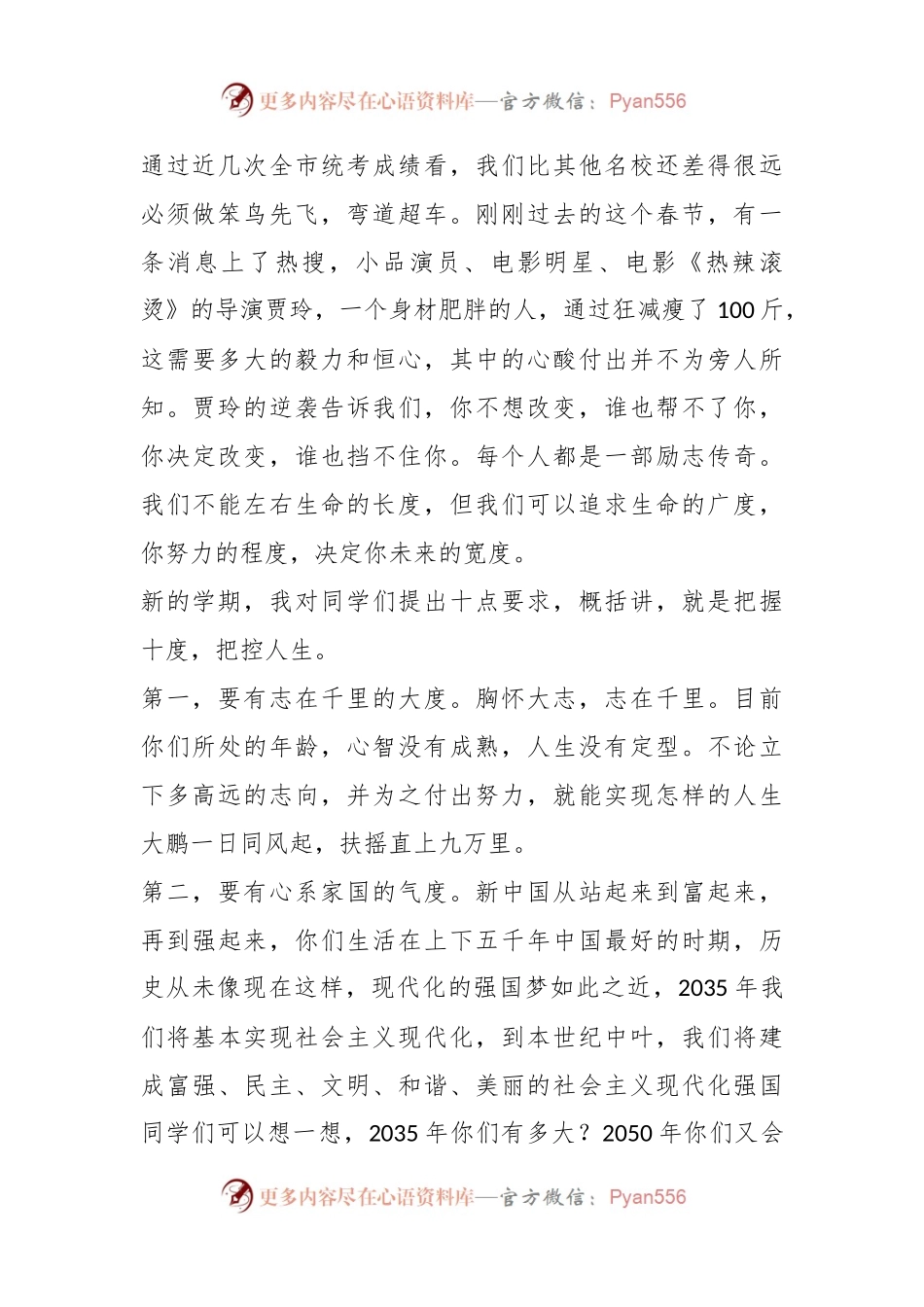 新学期第一次升旗仪式上讲话稿.docx_第2页