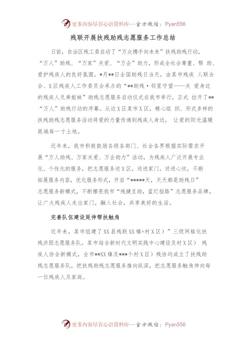 残联开展扶残助残志愿服务工作总结.docx_第1页