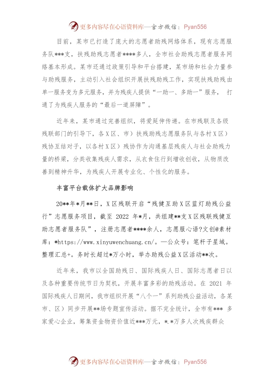 残联开展扶残助残志愿服务工作总结.docx_第2页