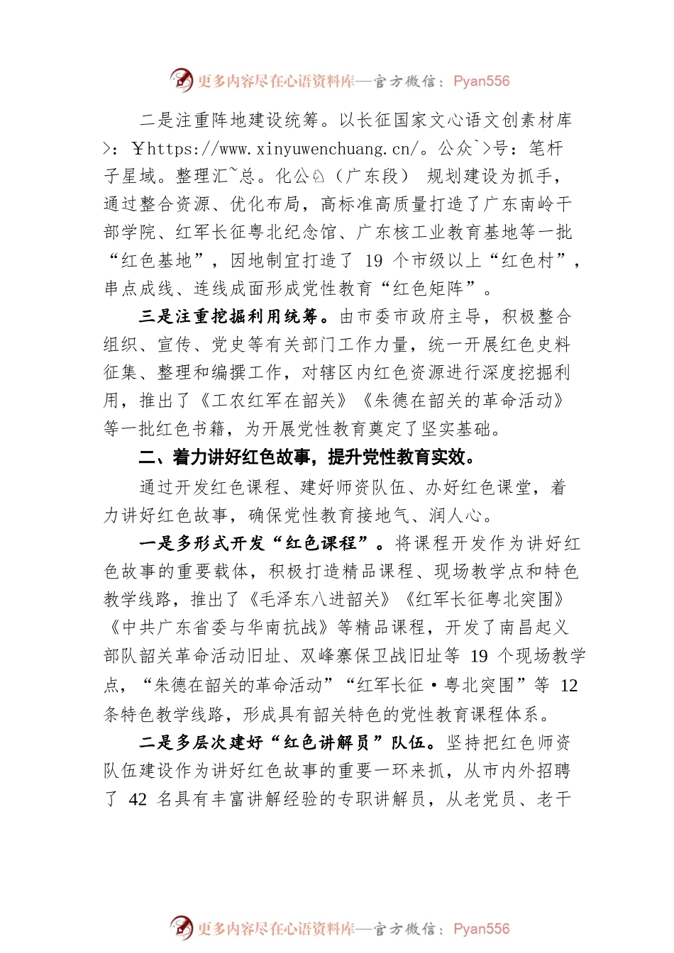 用好红色资源 强化党性教育 锻造忠诚干净担当的高素质干部队伍（20220616）.docx_第2页