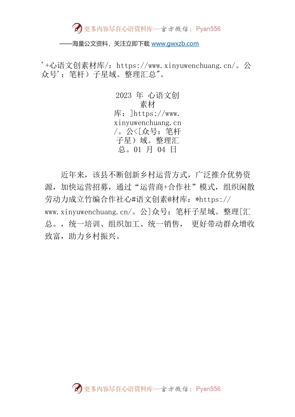 洛宁兴华镇：发展竹编产业 带动群众增收.docx_第1页