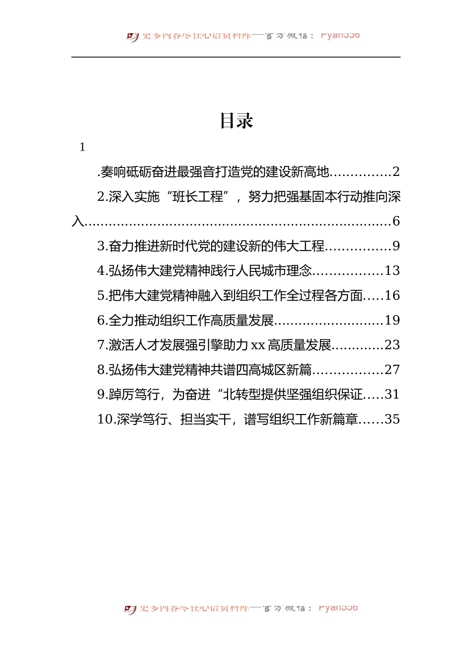 汇编791-组织部长在学习贯彻市党代会精神座谈会上的发言-10篇.docx_第1页