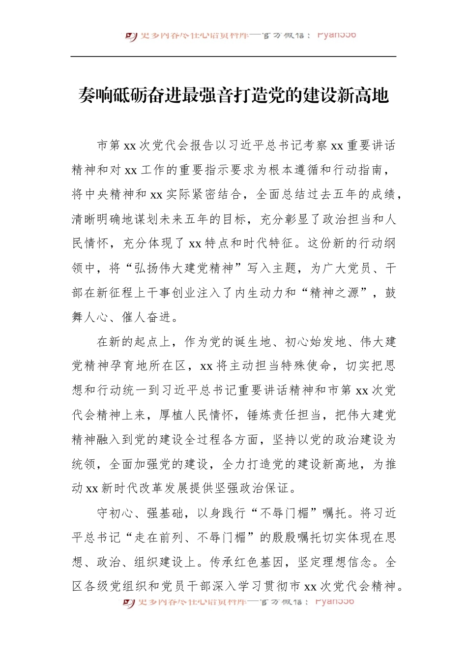 汇编791-组织部长在学习贯彻市党代会精神座谈会上的发言-10篇.docx_第2页