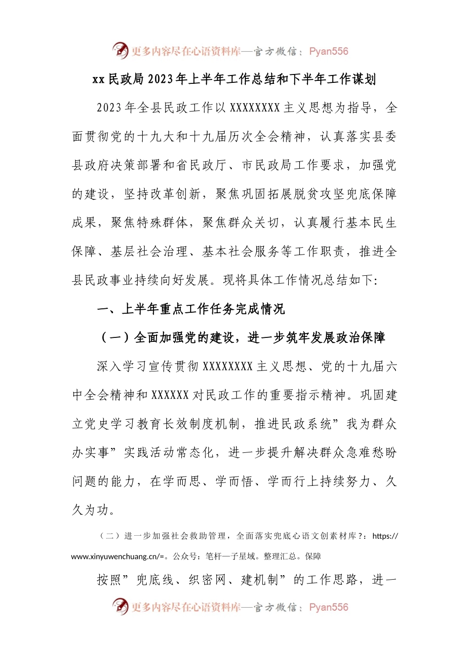 民政局2023年上半年工作总结和下半年工作谋划.docx_第1页