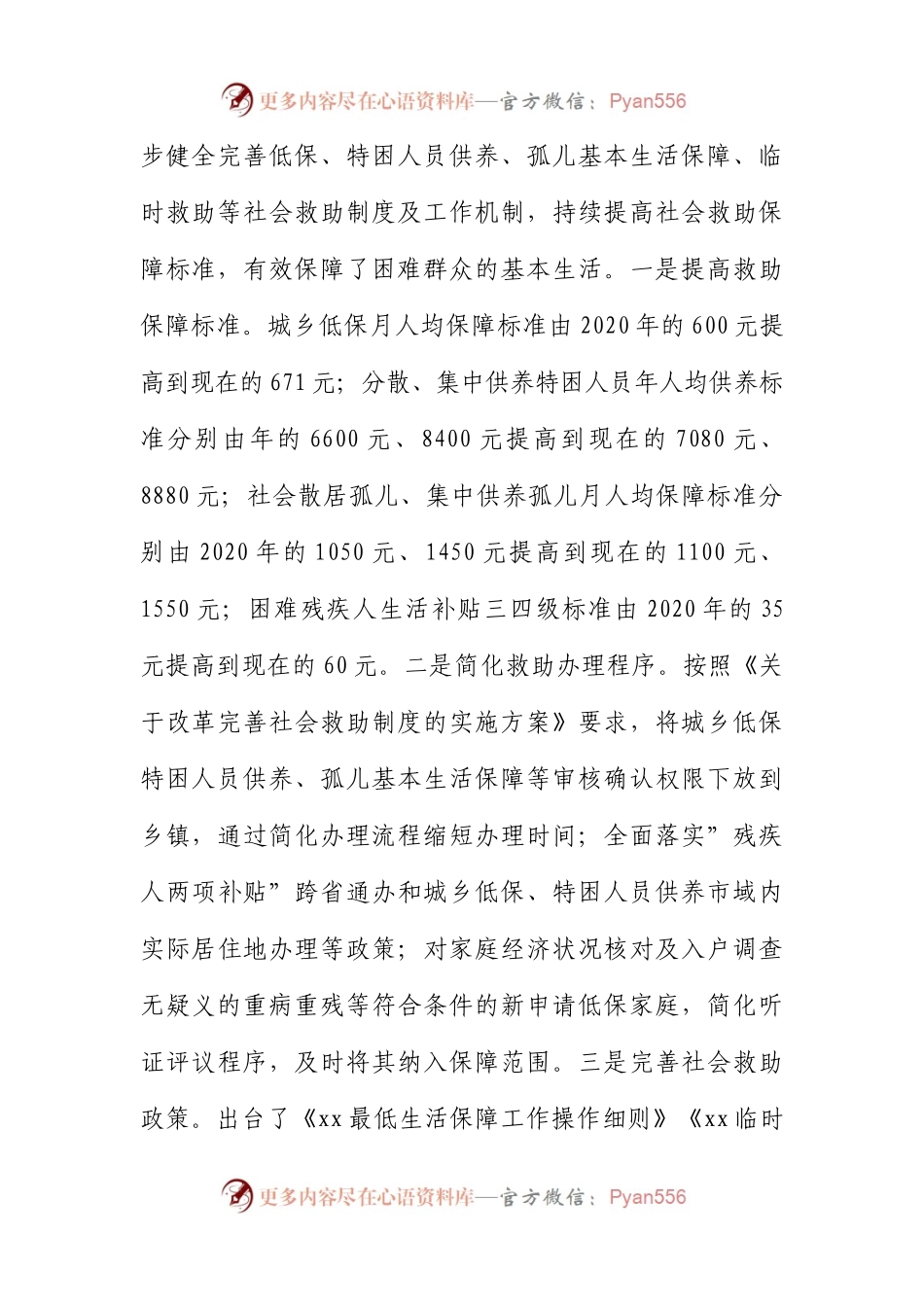 民政局2023年上半年工作总结和下半年工作谋划.docx_第2页