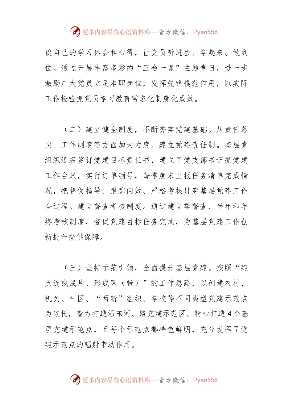 某镇党委2023年基层党建工作总结.docx_第2页