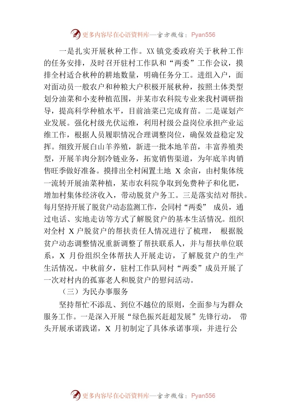 村驻村工作队2023年工作总结.docx_第2页