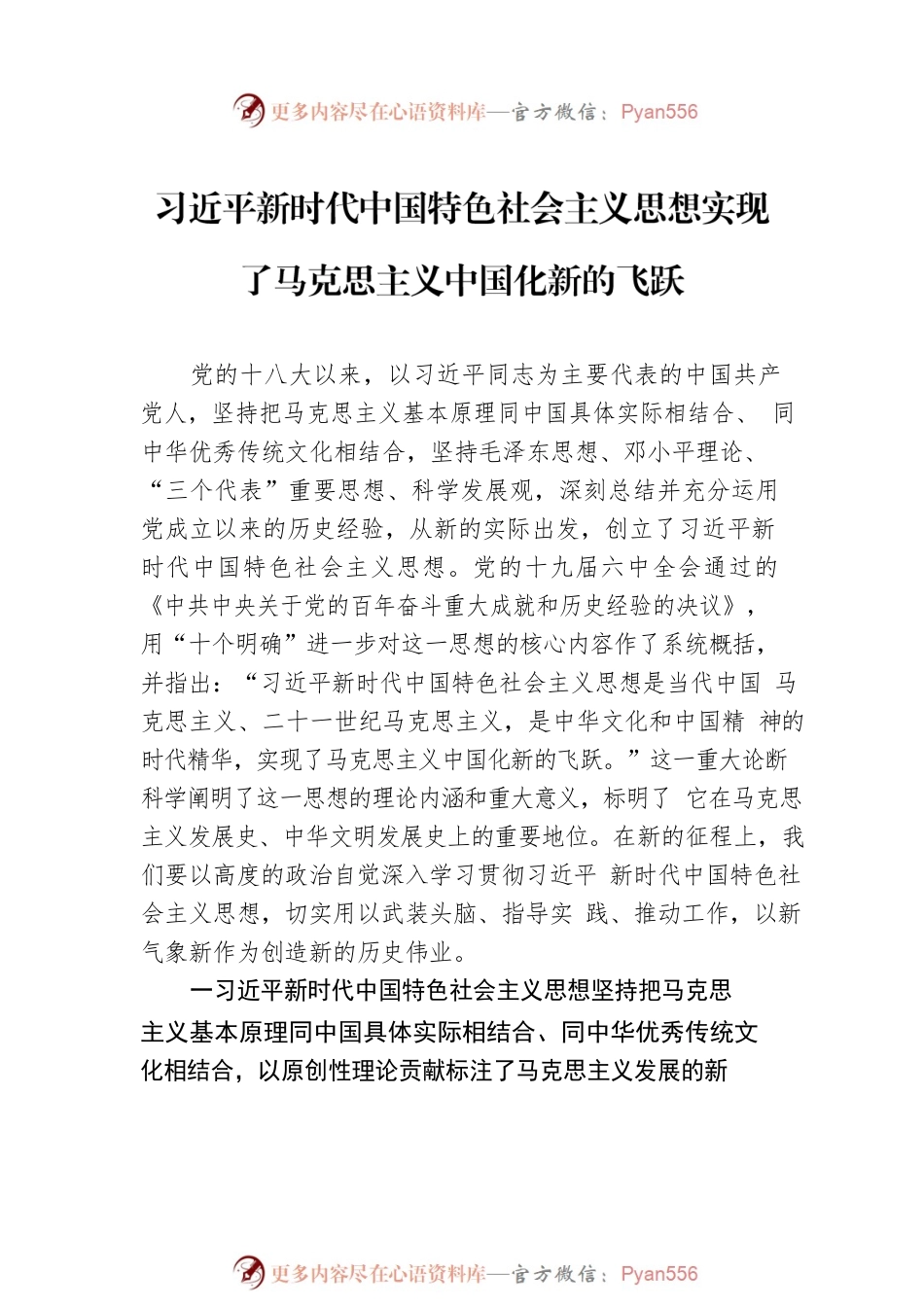 深入学习贯彻新时代中国特色社会主义思想心得体会汇编（5篇）.docx_第2页