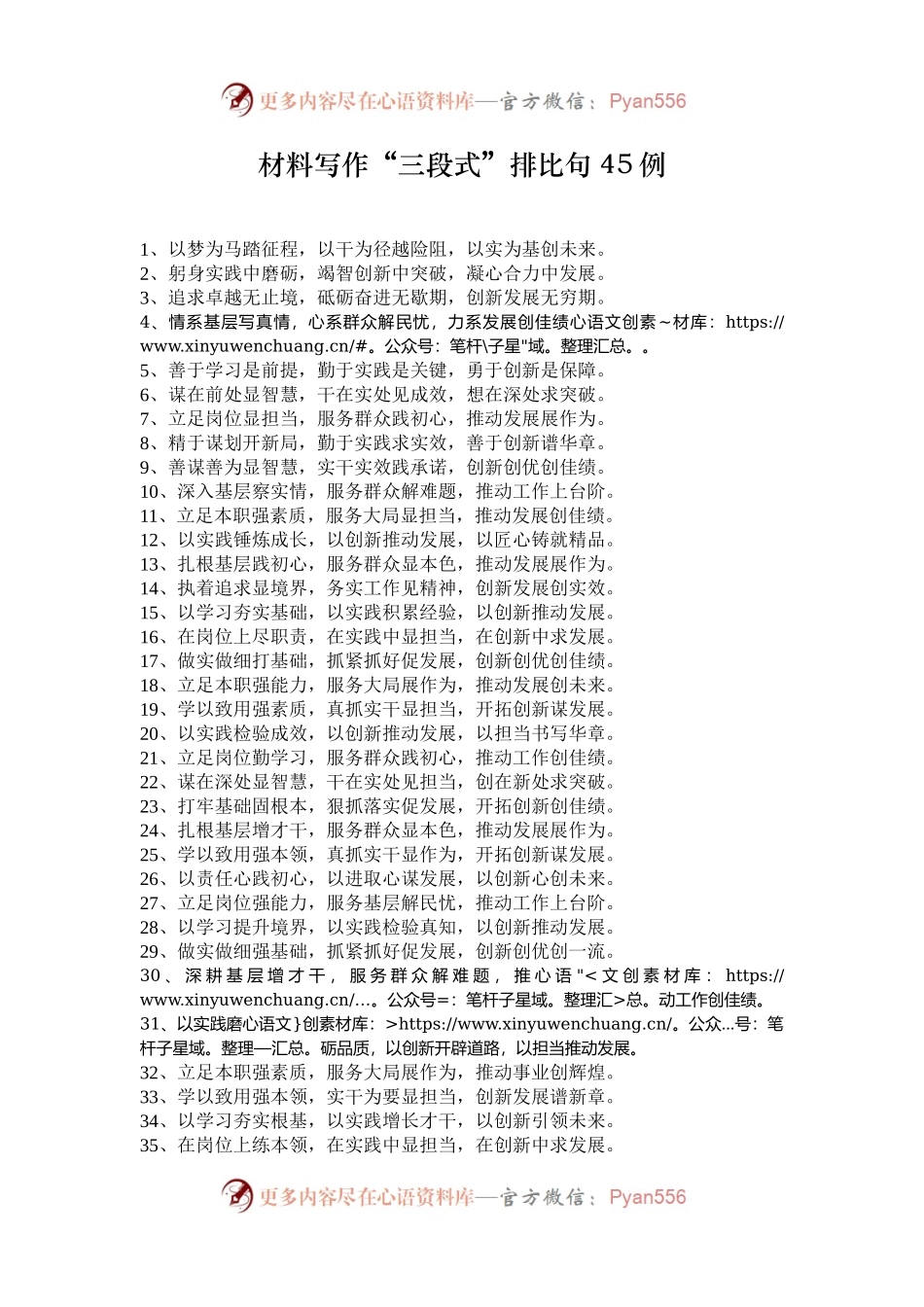 材料写作“三段式”排比句45例.docx_第1页