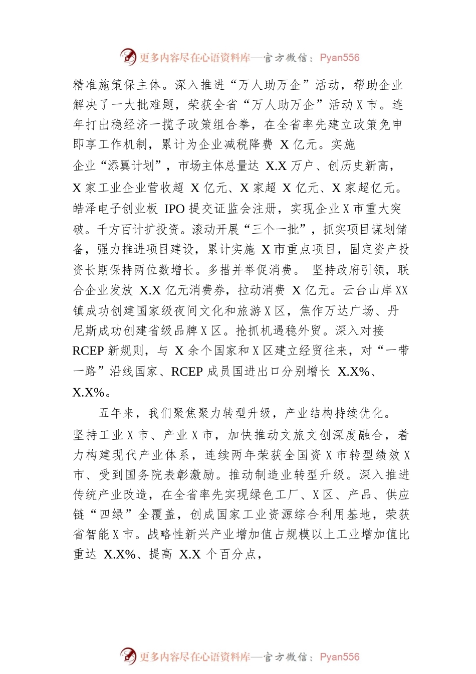某市2023年政府工作报告（20230104-仅供阅读）.docx_第2页
