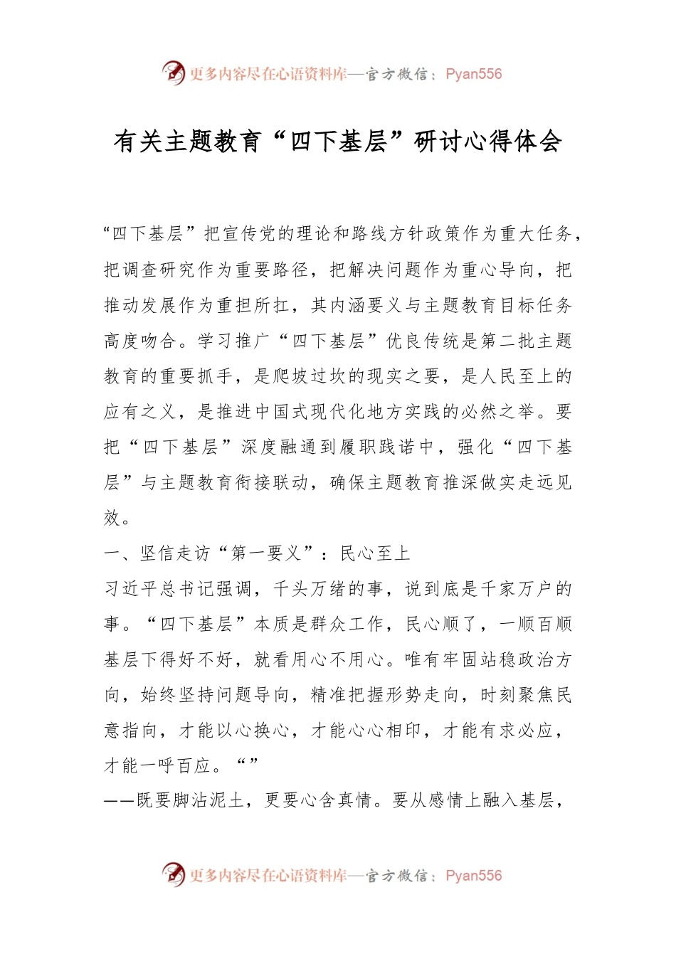 有关主题教育“四下基层”研讨心得体会.docx_第1页