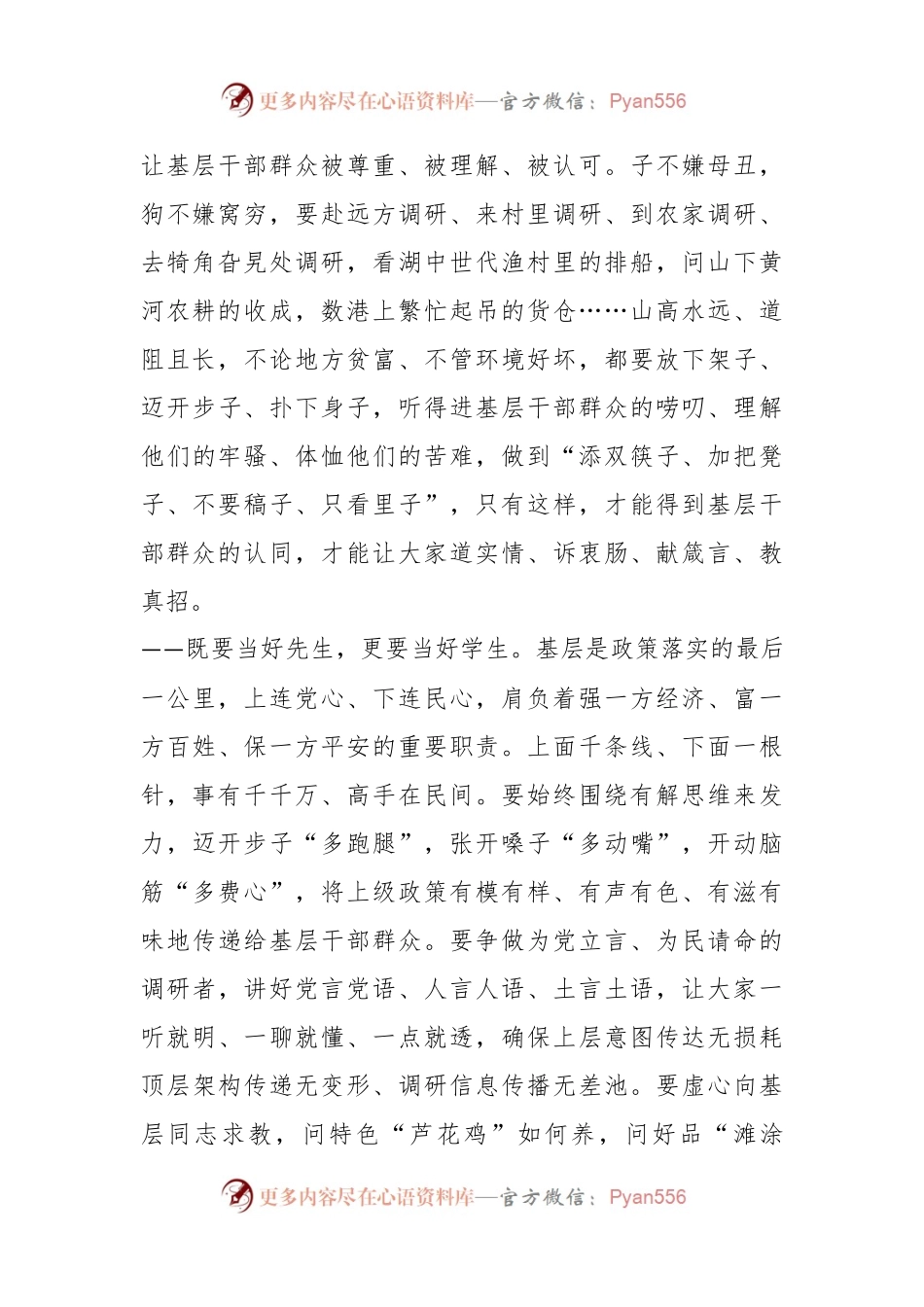 有关主题教育“四下基层”研讨心得体会.docx_第2页