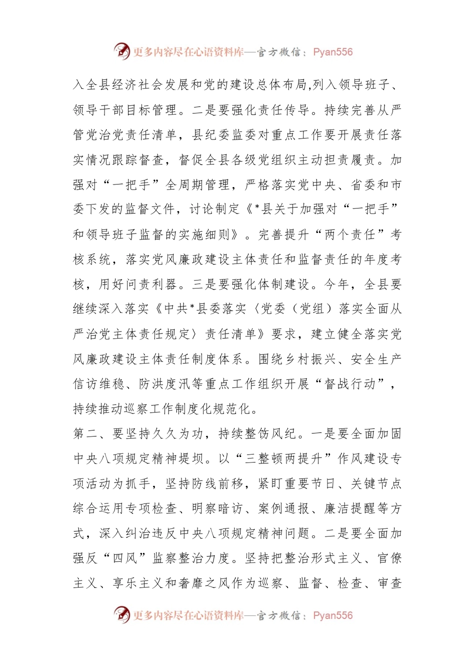 某县党风廉政建设工作会上的讲话稿.docx_第2页