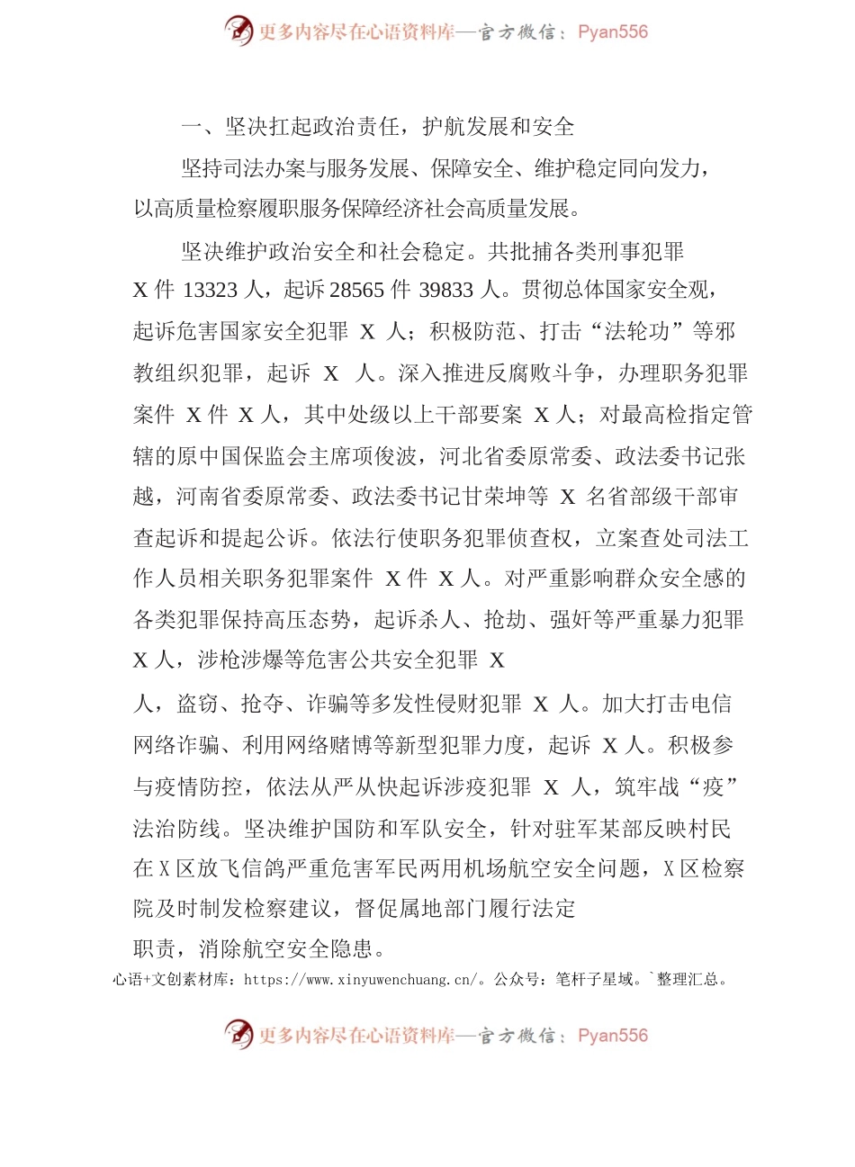 某市人民检察院工作报告(20220224.docx_第2页