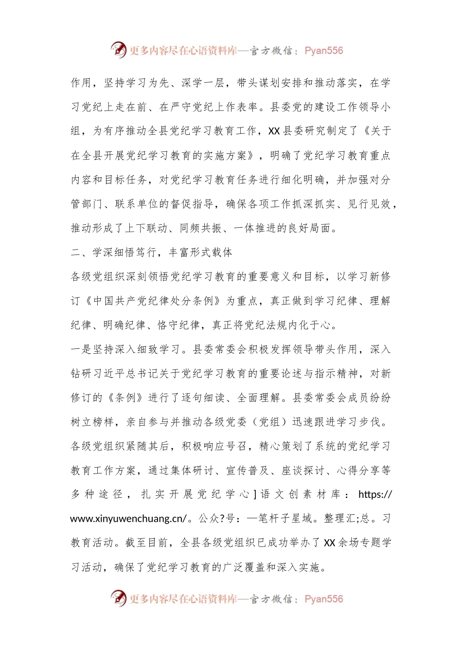 某县党纪学习教育工作进展情况总结报告材料.docx_第2页