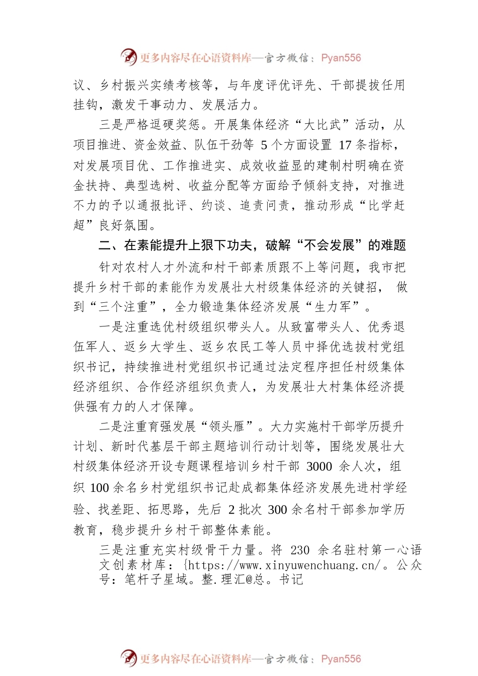 村级集体经济发展经验交流材料.docx_第2页