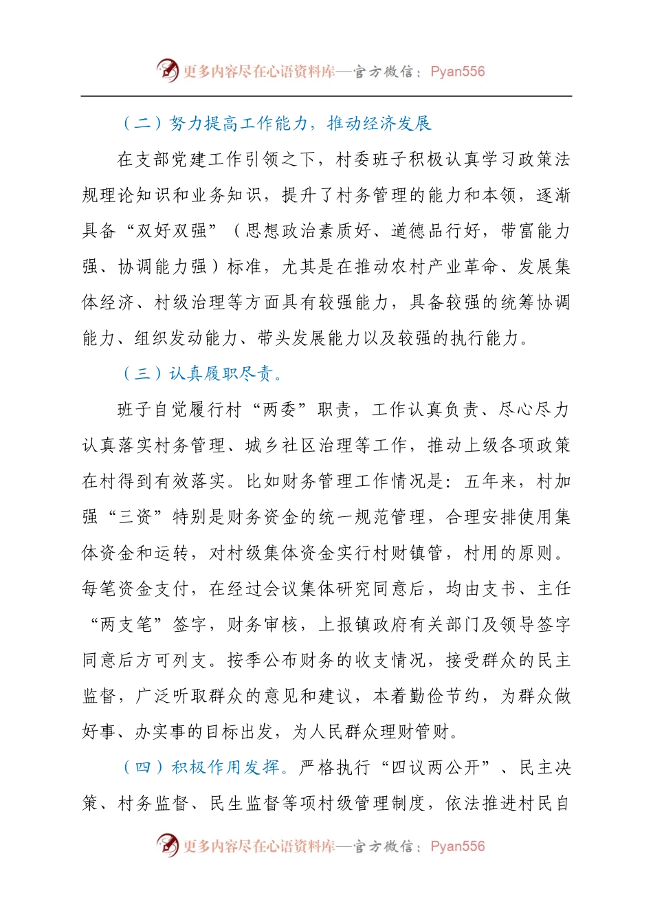 村委班子任期述职报告.docx_第2页