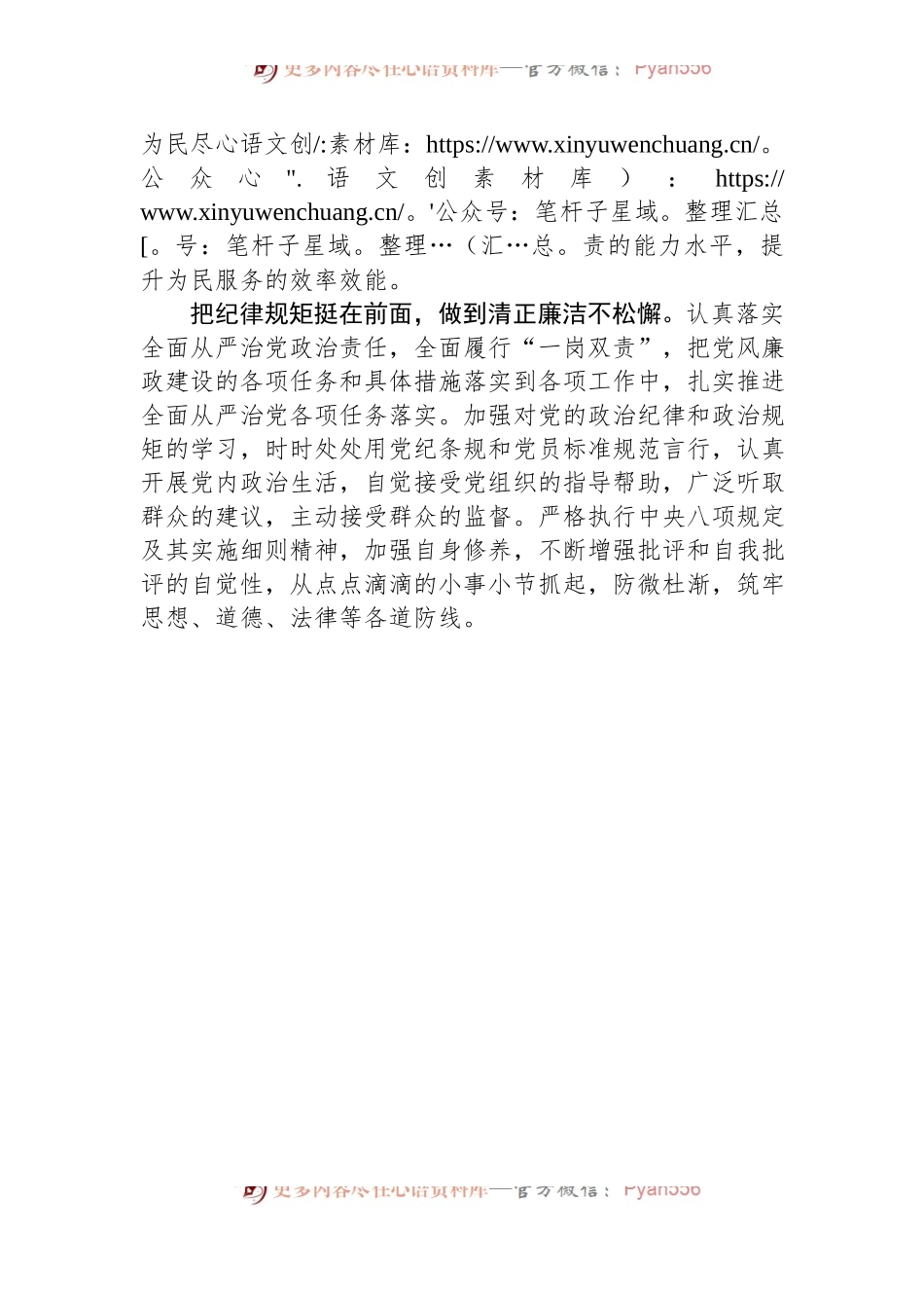 机关干部2024年现实表现材料.docx_第2页