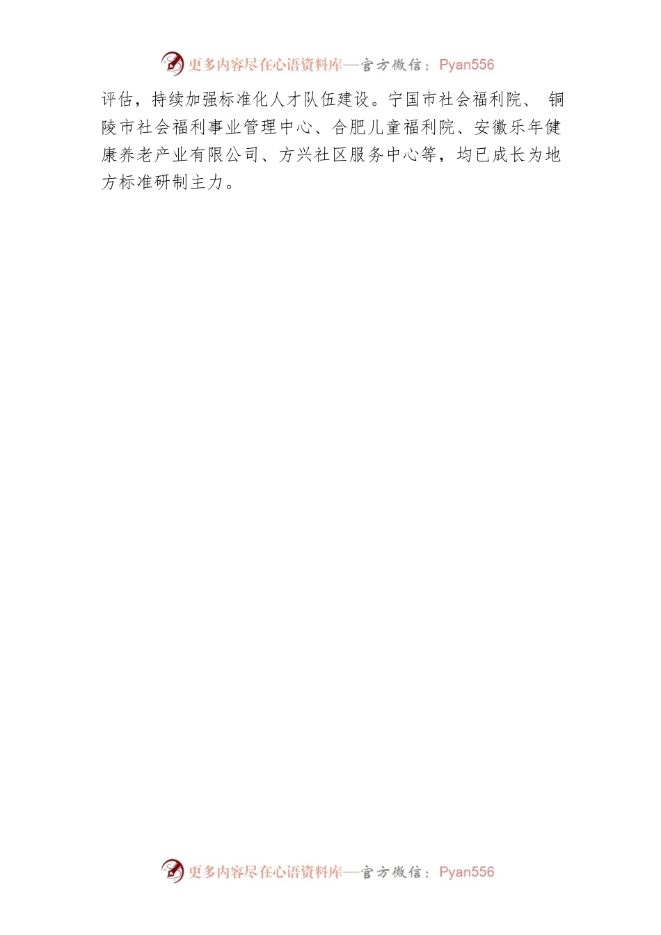 省民政厅在全省标准化工作会议上作交流发言（20220301）.docx_第2页