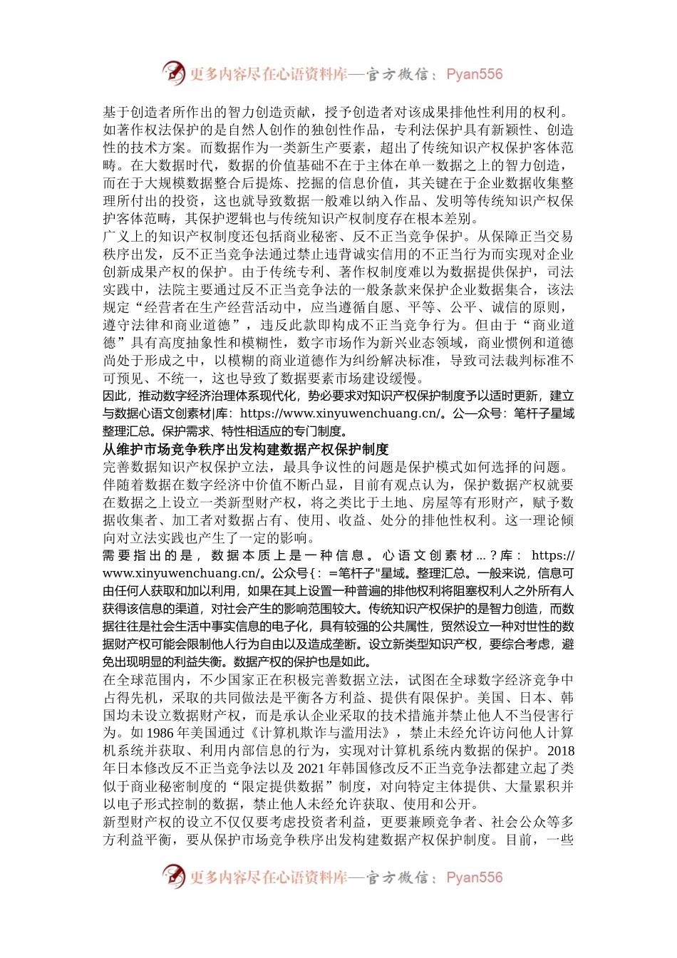 构建数据保护的知识产权规则.docx_第2页
