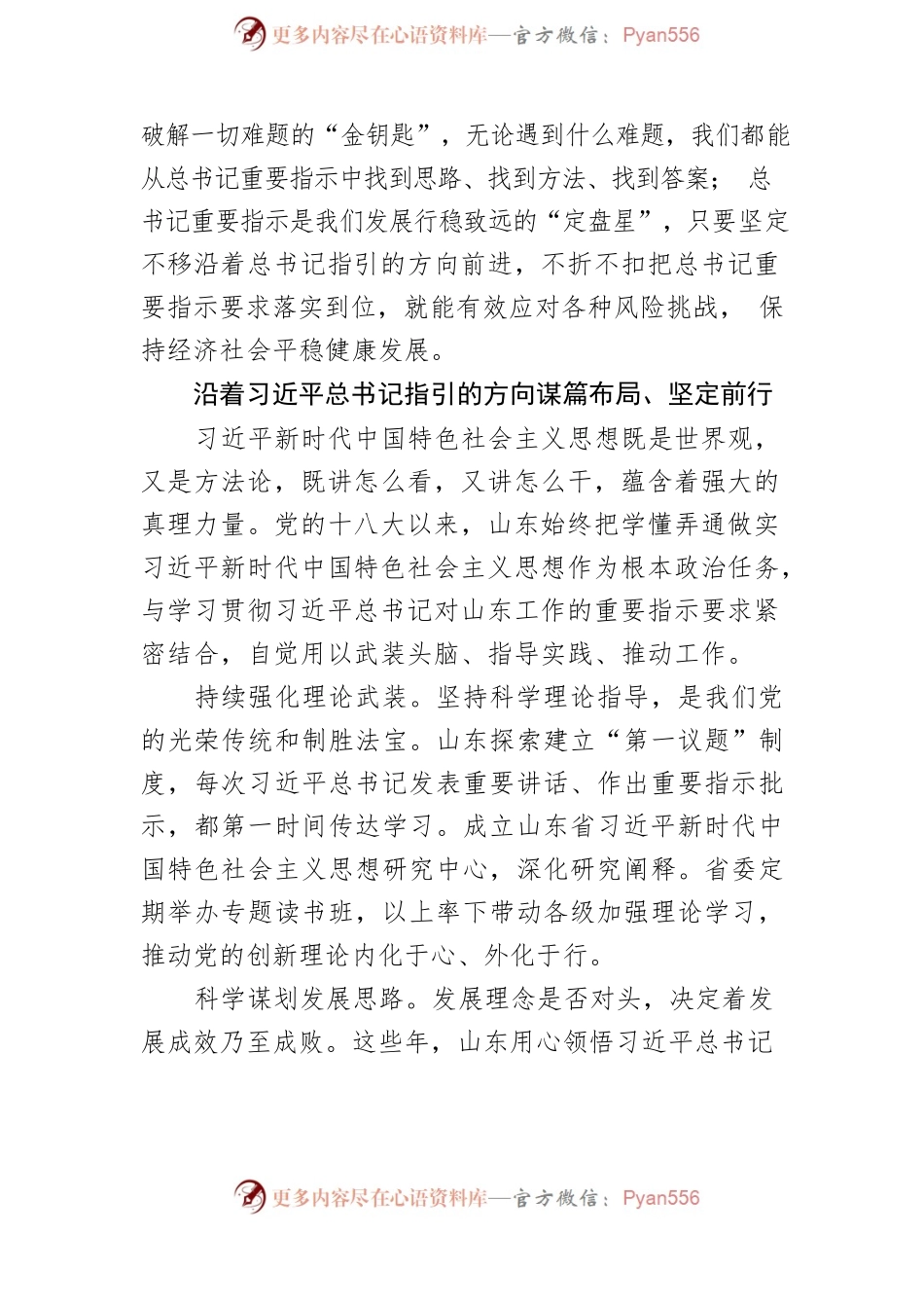 牢记习近平总书记殷切嘱托奋力推动山东发展走在前列.docx_第2页