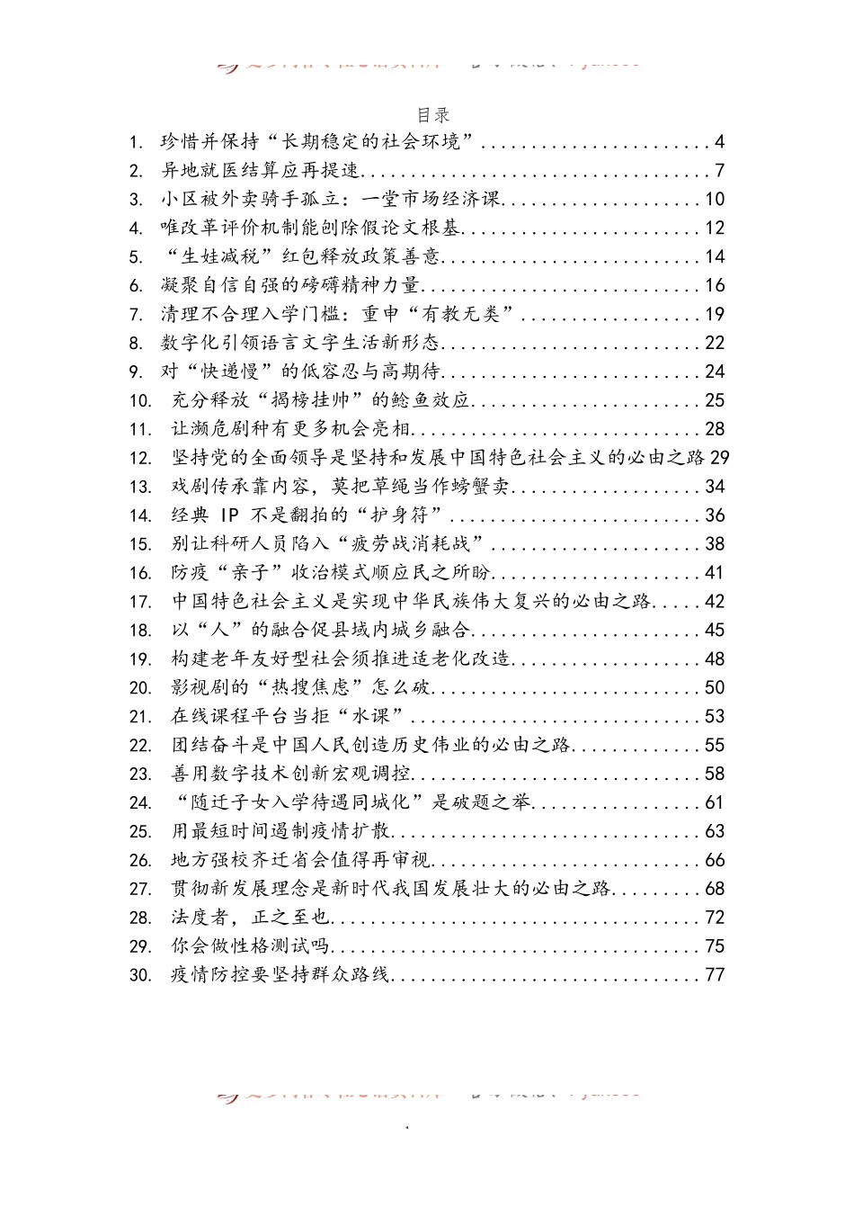 汇编150-《光明日报》评论-48篇.docx_第1页