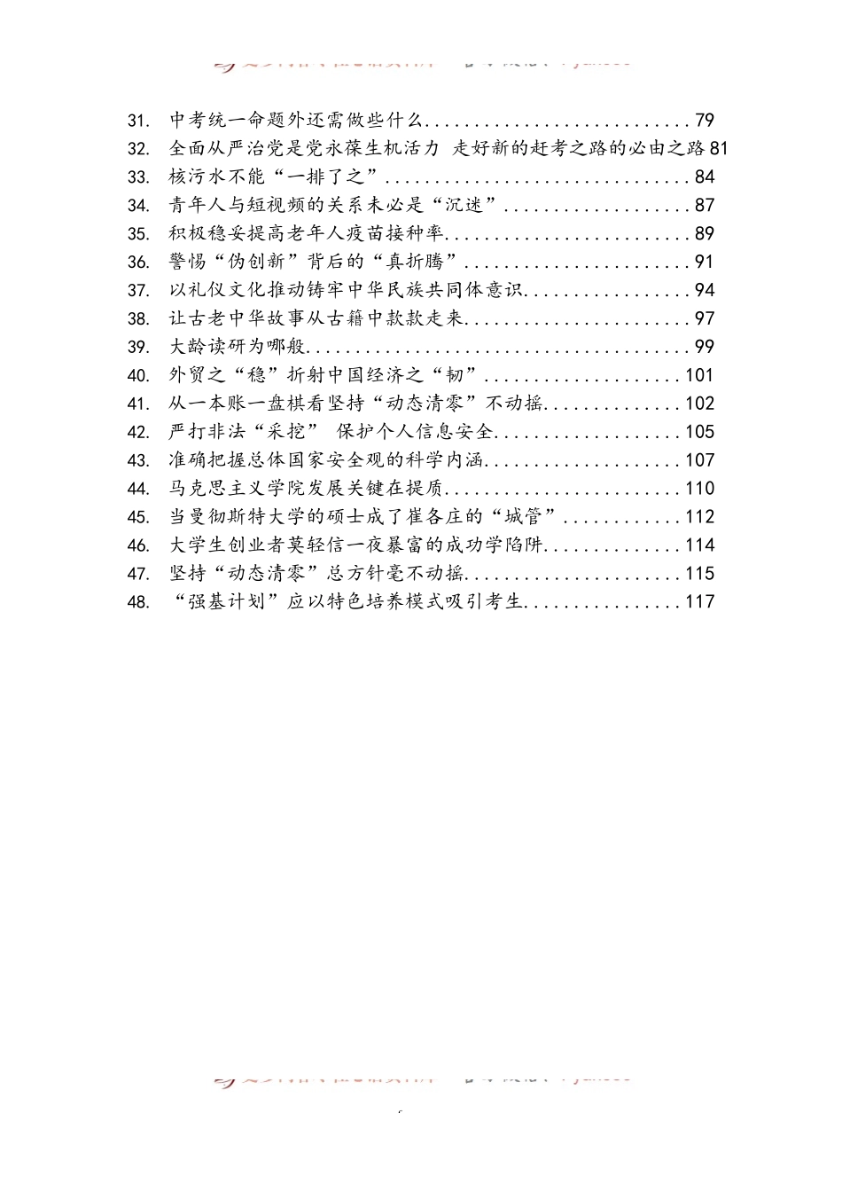 汇编150-《光明日报》评论-48篇.docx_第2页