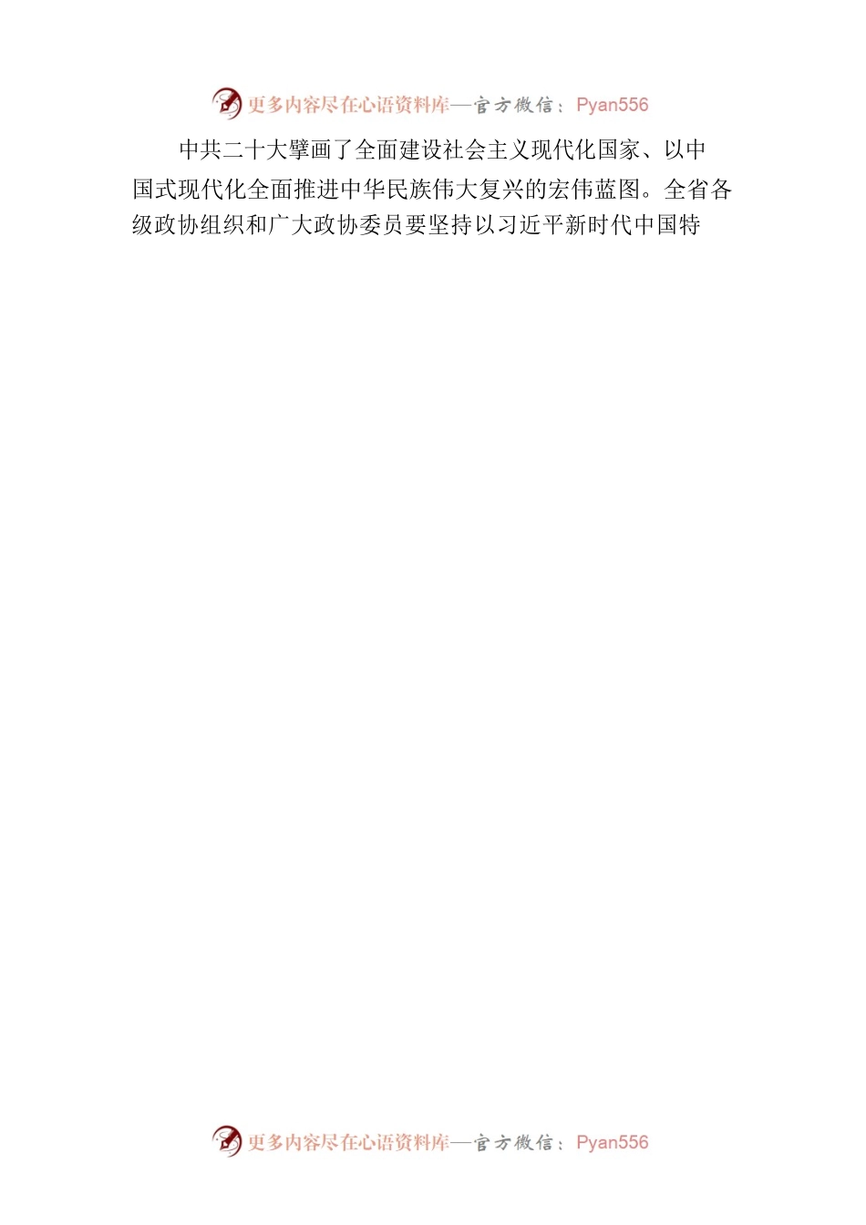 湖北省政协十三届一次会议胜利闭幕词.docx_第2页