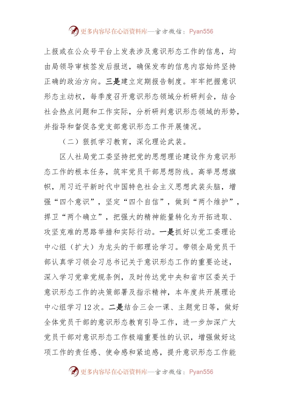 某局党工委2023年意识形态领域工作汇报.docx_第2页