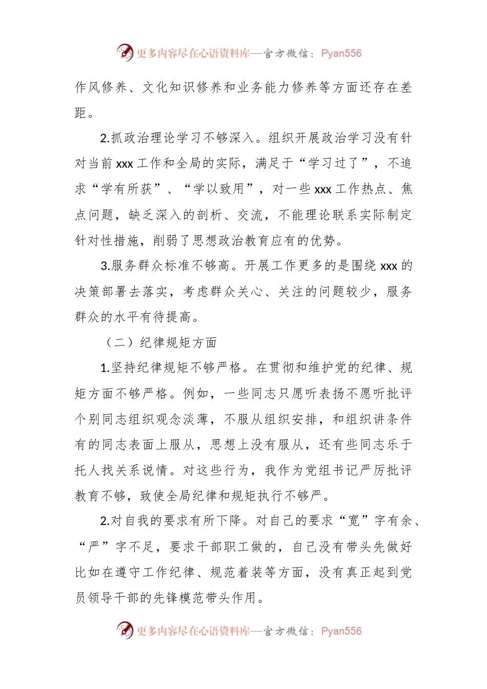 有关专题民主生活会个人发言材料.docx_第2页
