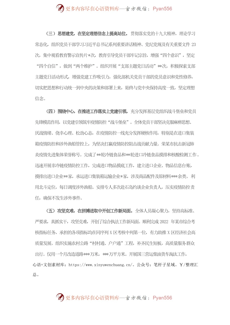 某市场监管局党委工作总结.docx_第2页