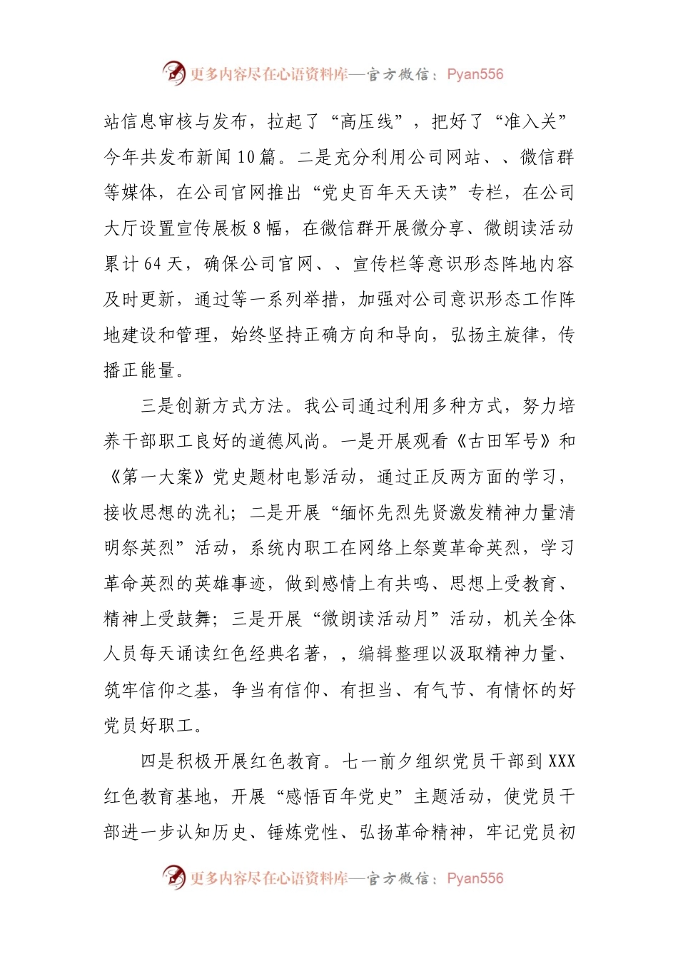某国有企业2021年上半年意识形态工作总结.docx_第2页