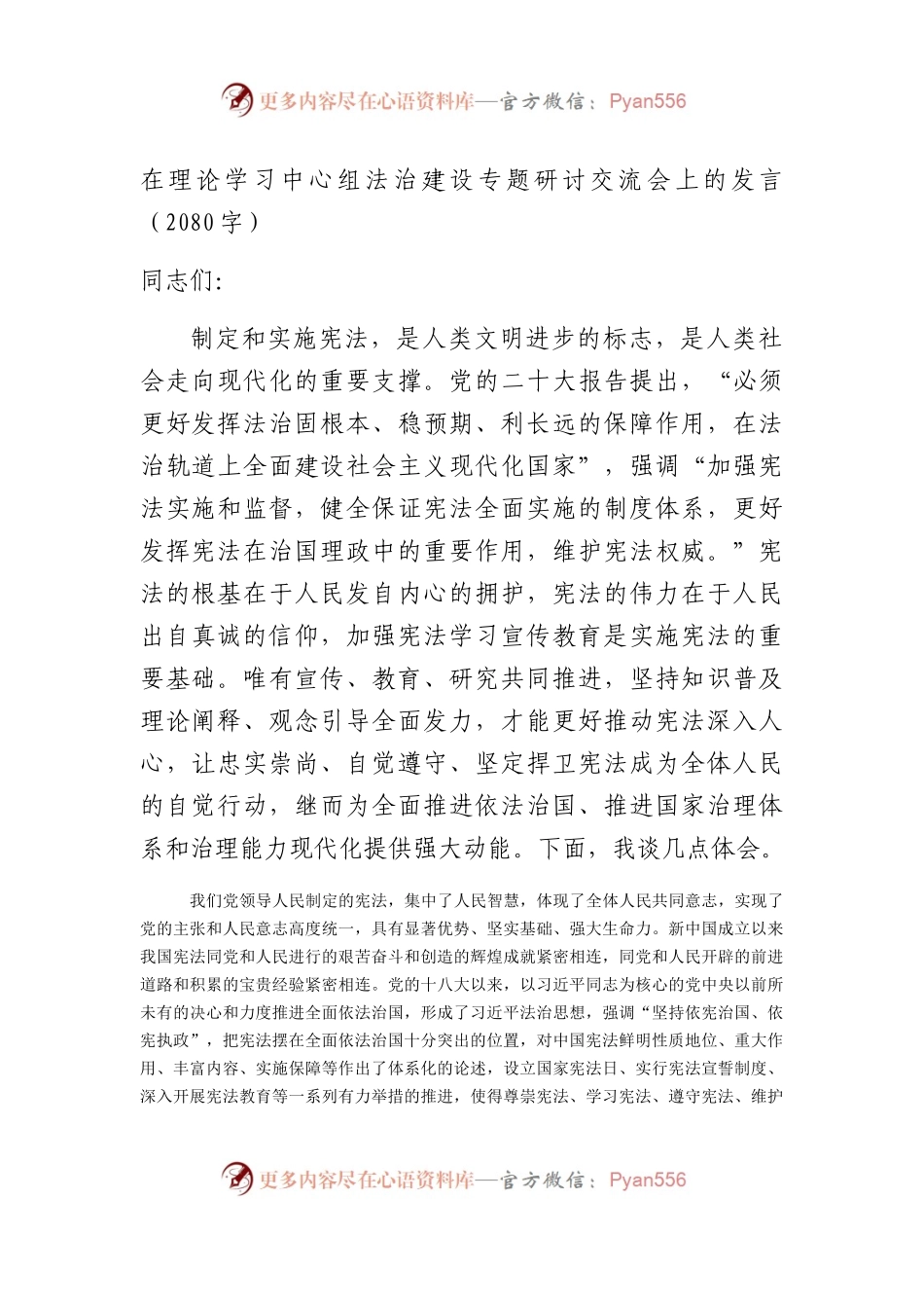 法治建设专题研讨交流会上的发言.docx_第1页