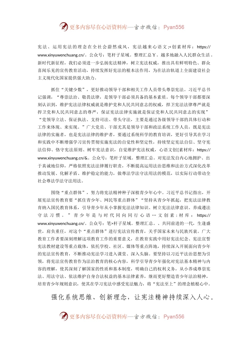 法治建设专题研讨交流会上的发言.docx_第2页