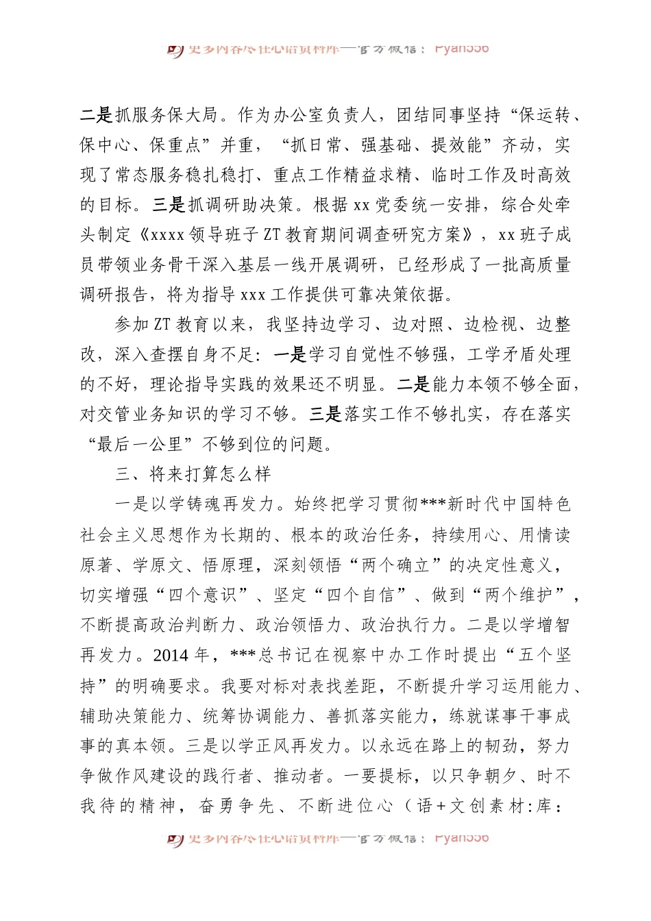普通干部主题教育交流研讨材料.docx_第2页