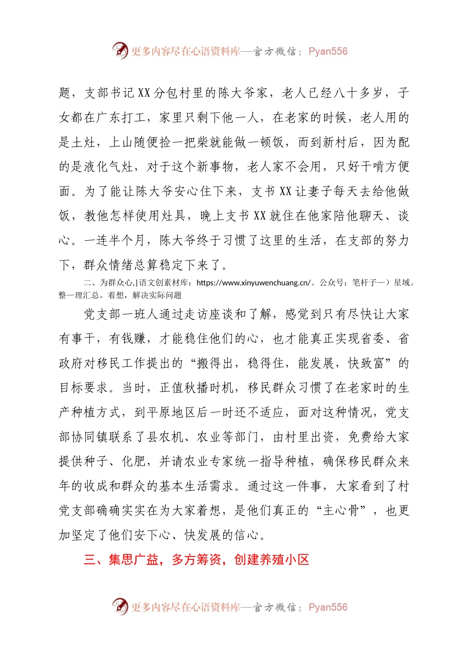 村党支部书记先进事迹材料.docx_第2页