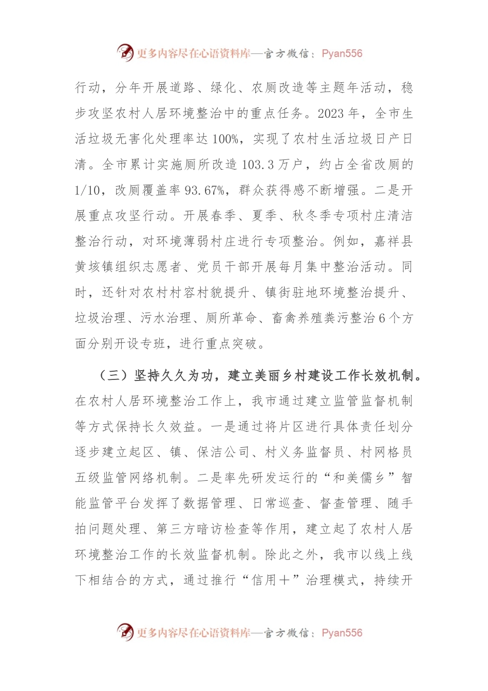 某市关于实施乡村振兴战略建设宜居宜业和美乡村工作情况的报告.docx_第2页